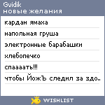 My Wishlist - gvidik