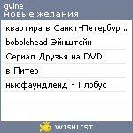 My Wishlist - gvine