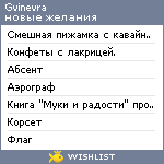 My Wishlist - gvinevra