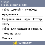 My Wishlist - gvops