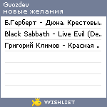 My Wishlist - gvozdev