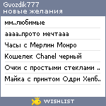 My Wishlist - gvozdik777