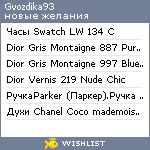 My Wishlist - gvozdika93