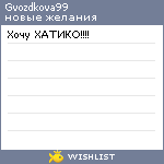 My Wishlist - gvozdkova99