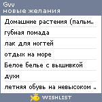 My Wishlist - gvv