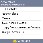 My Wishlist - gvveronica