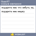 My Wishlist - gwen97
