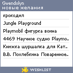 My Wishlist - gwendolyn