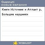 My Wishlist - gwenmati