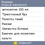 My Wishlist - gwennen