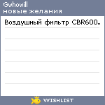 My Wishlist - gwhowill