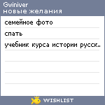 My Wishlist - gwiniver