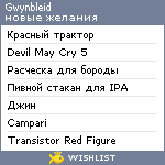 My Wishlist - gwynbleid