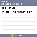 My Wishlist - gwynn