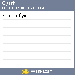 My Wishlist - gyash