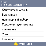 My Wishlist - gyc