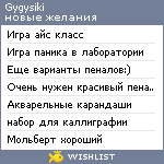 My Wishlist - gygysiki