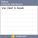 My Wishlist - gylnaz