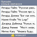 My Wishlist - gymaxim