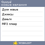 My Wishlist - gyozyal