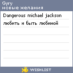 My Wishlist - gyry