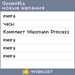 My Wishlist - gyseni4ka