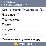 My Wishlist - gysenihka