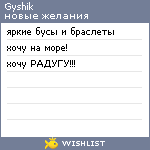 My Wishlist - gyshik