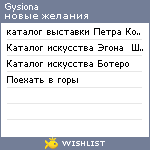 My Wishlist - gysiona