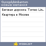 My Wishlist - gyssgolybimbantom