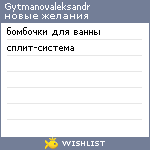 My Wishlist - gytmanovaleksandr