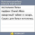 My Wishlist - gytmanovasvetlana