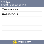 My Wishlist - gyulya