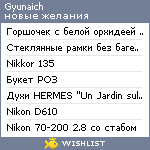 My Wishlist - gyunaich