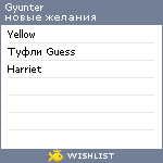 My Wishlist - gyunter