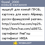 My Wishlist - gyuzel_2000