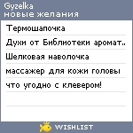 My Wishlist - gyzelka