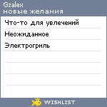 My Wishlist - gzalex