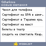 My Wishlist - gzharkova