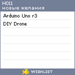 My Wishlist - h011