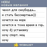 My Wishlist - h0l0d