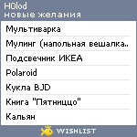 My Wishlist - h0lod