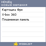 My Wishlist - h0td0g