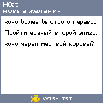 My Wishlist - h0zt