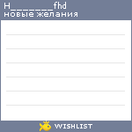 My Wishlist - h_______fhd