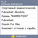 My Wishlist - h_d