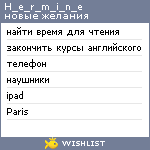 My Wishlist - h_e_r_m_i_n_e