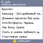 My Wishlist - h_gala