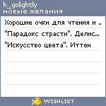 My Wishlist - h_golightly