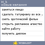 My Wishlist - h_h